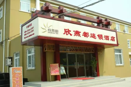 Fotos del hotel Shindom Inn (beijing Chaoyang Road):  11