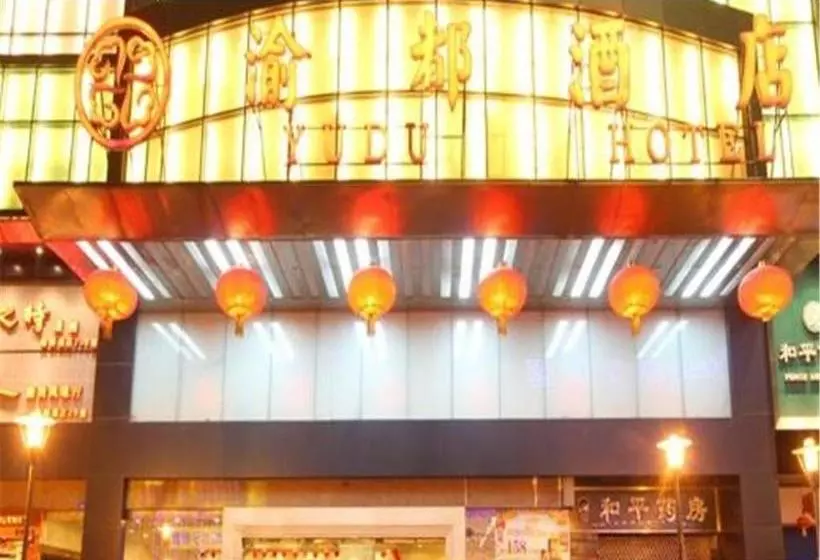 Fotos del hotel Yu Du:  6