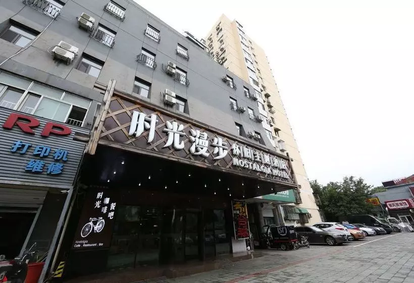 Nostalgia Hotel Beijing Xidan